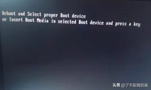 电脑开机的时候显示reboot and select proper boot device